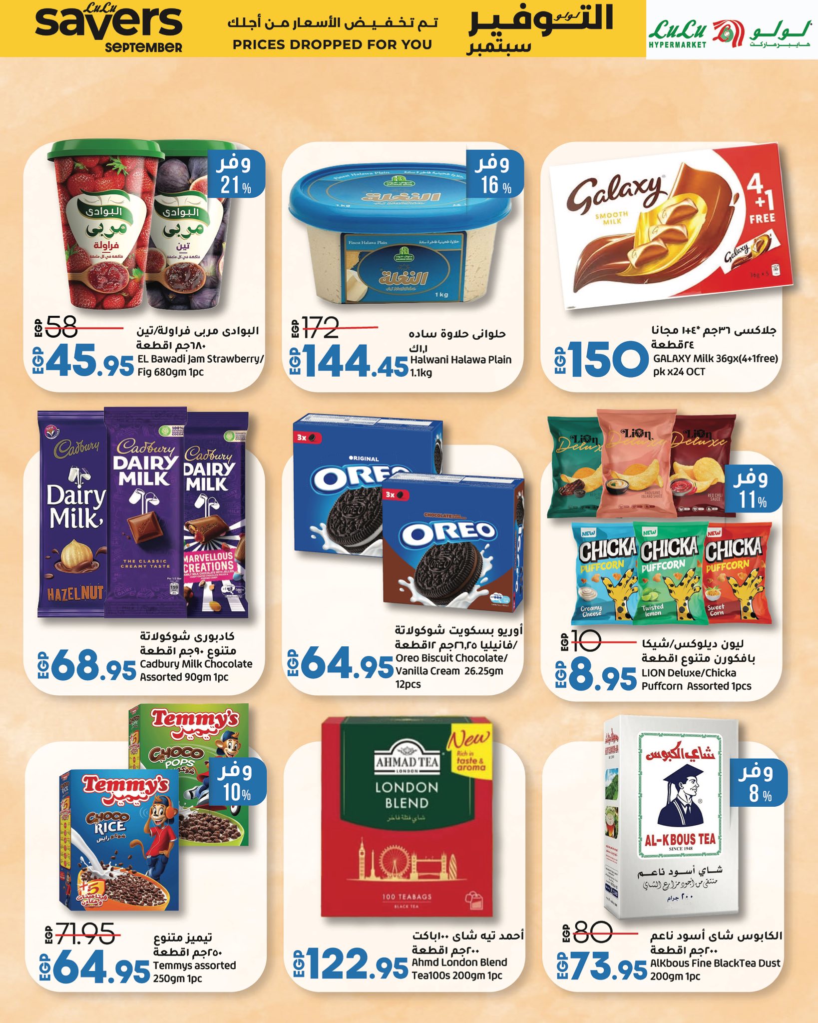 lulu-hypermarket offers from 31aug to 3aug 2025 عروض لولو هايبر ماركت من 31 أغسطس حتى 3 أغسطس 2025 صفحة رقم 40
